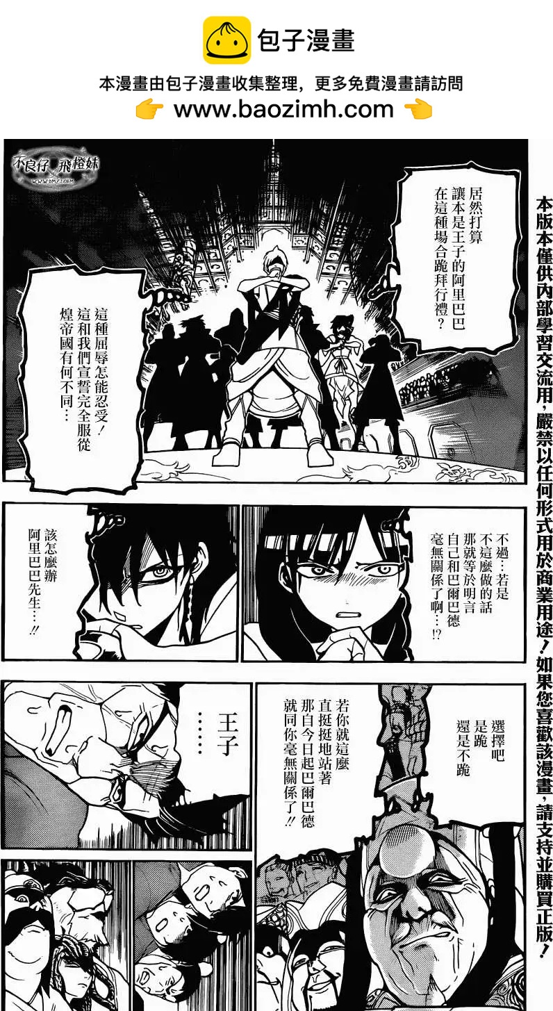 《MAGI魔奇少年》第208回 第4页