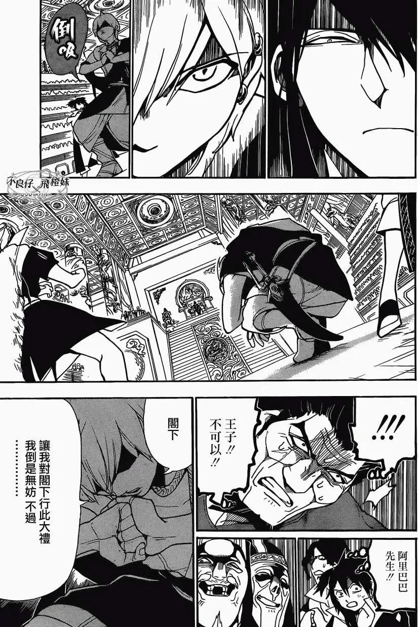 《MAGI魔奇少年》第208回 第5页