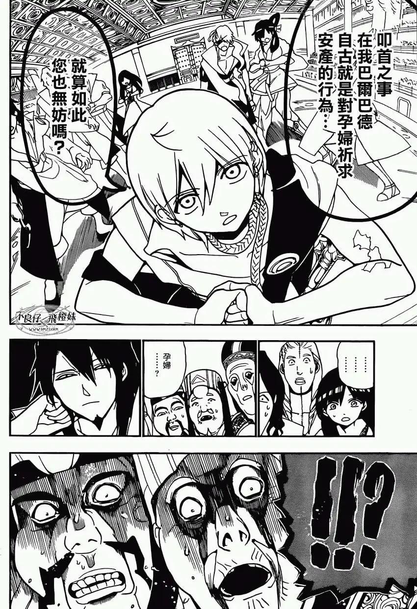 《MAGI魔奇少年》第208回 第6页