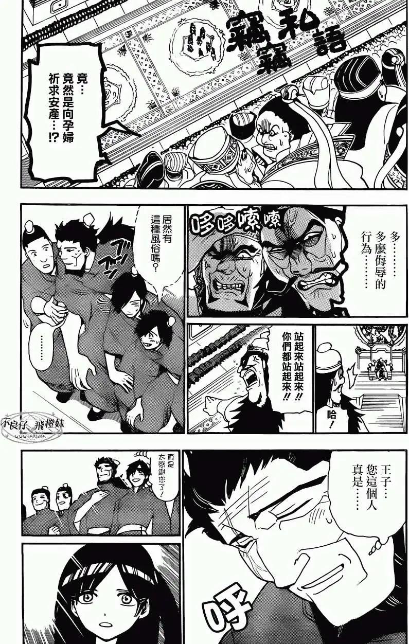 《MAGI魔奇少年》第208回 第7页