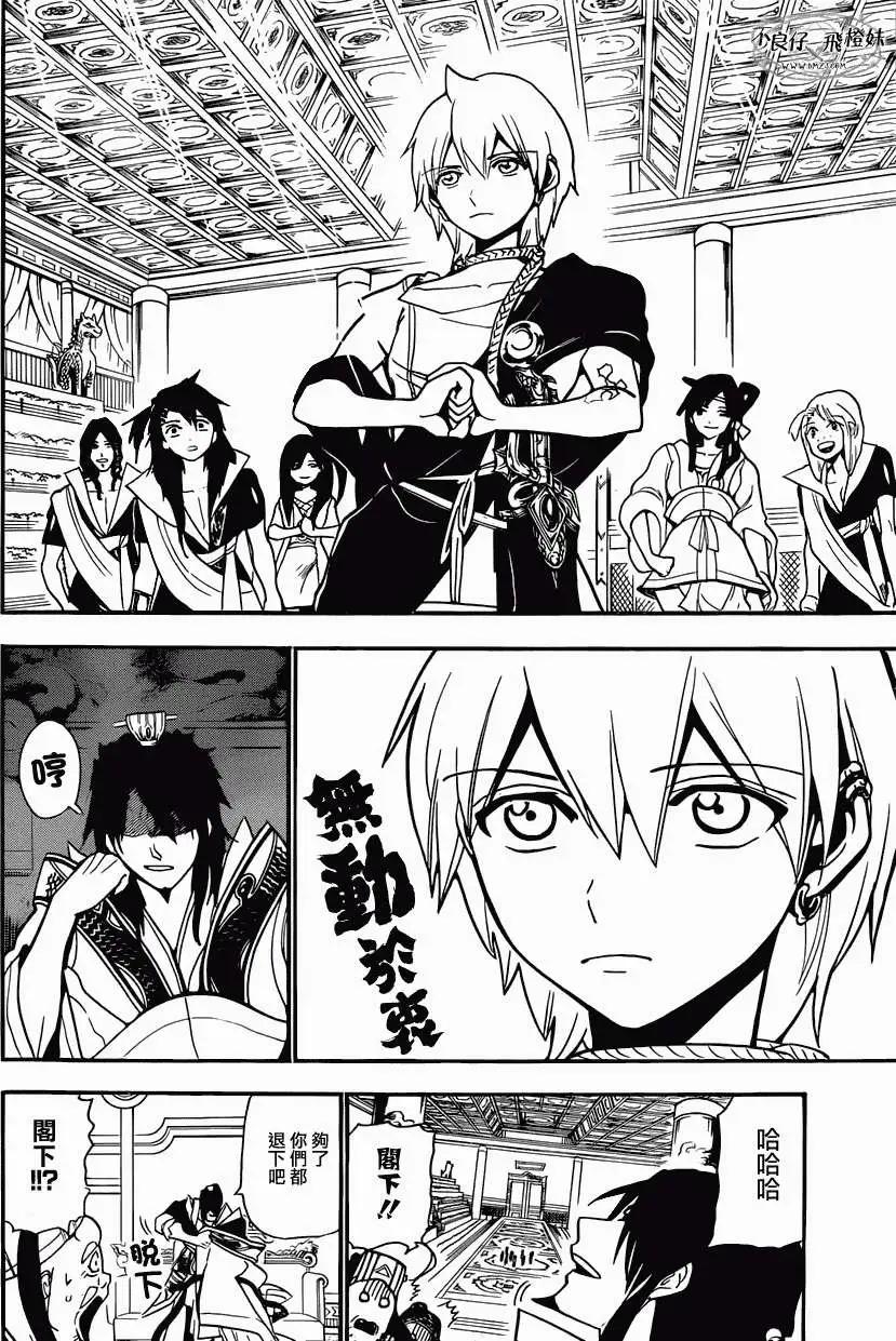 《MAGI魔奇少年》第208回 第8页