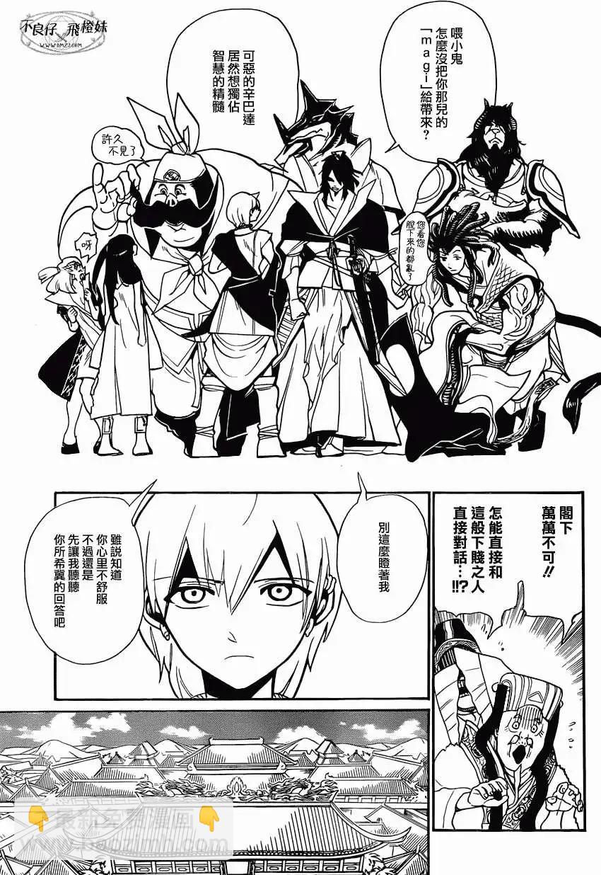 《MAGI魔奇少年》第208回 第9页