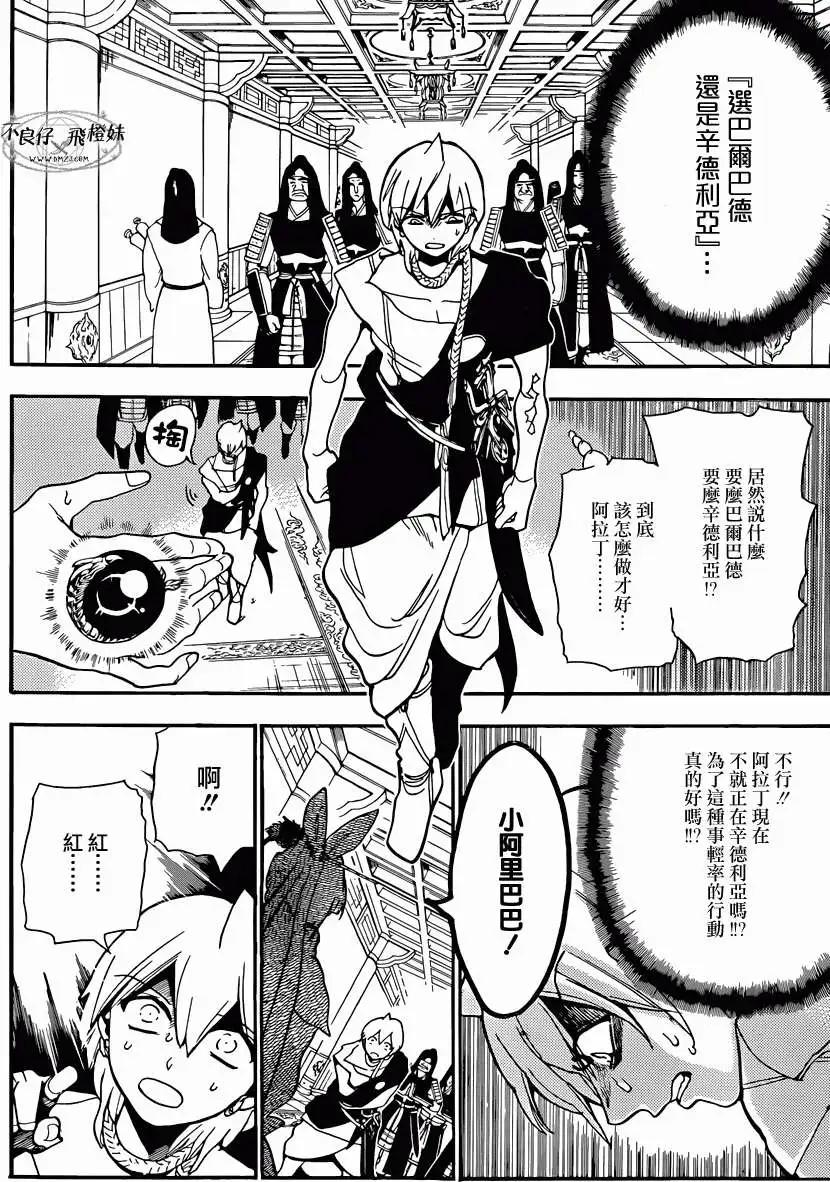 《MAGI魔奇少年》第210回 第10页