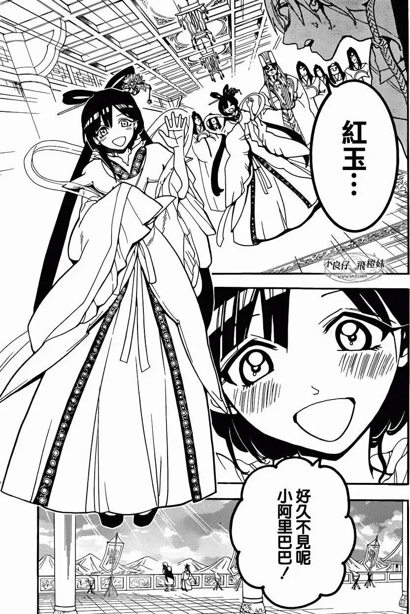 《MAGI魔奇少年》第210回 第11页