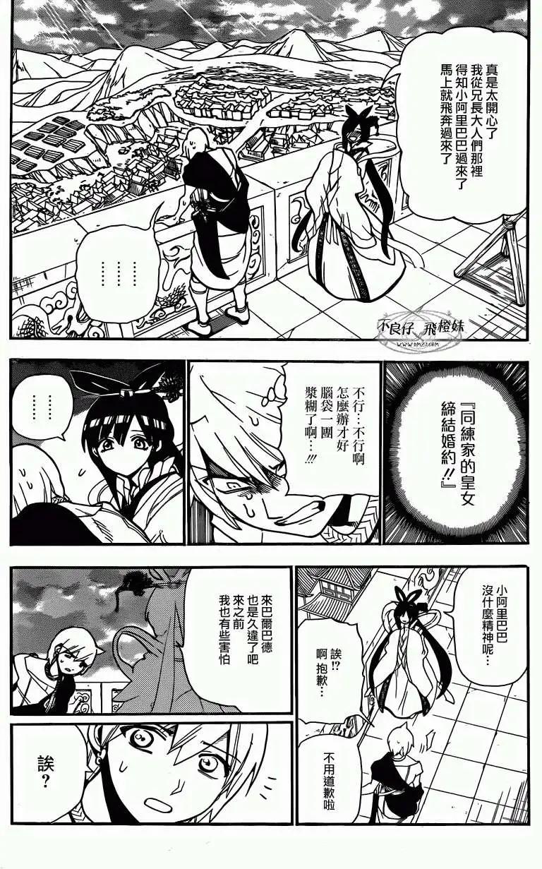 《MAGI魔奇少年》第210回 第12页