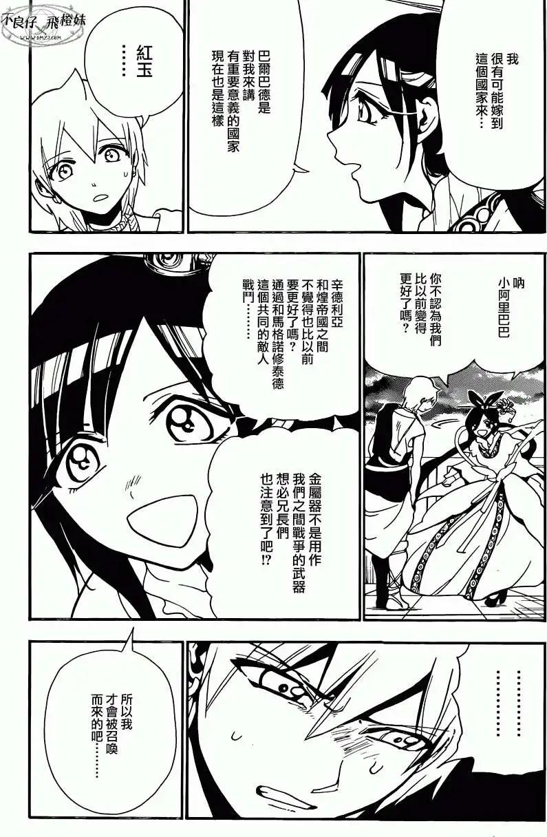 《MAGI魔奇少年》第210回 第13页