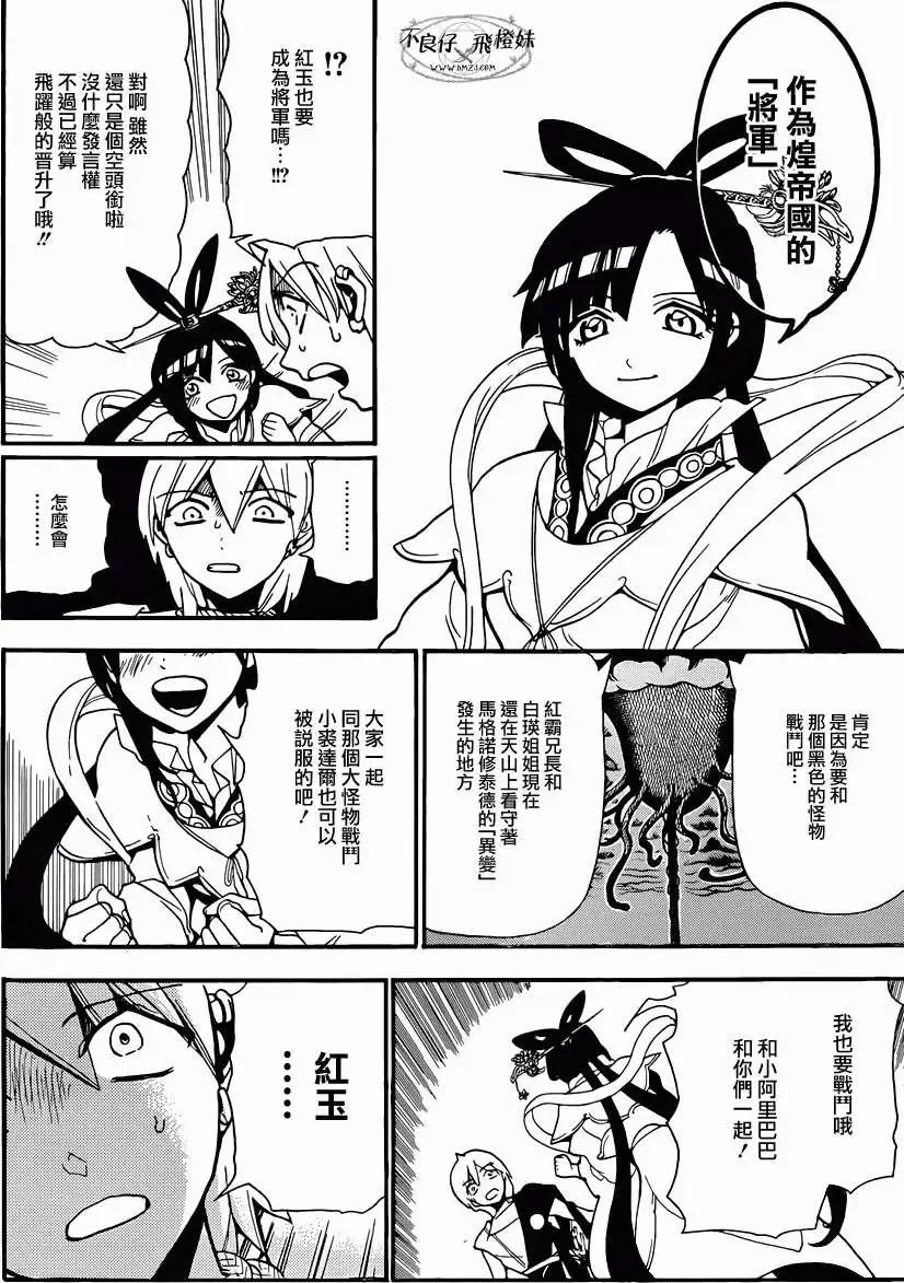 《MAGI魔奇少年》第210回 第14页