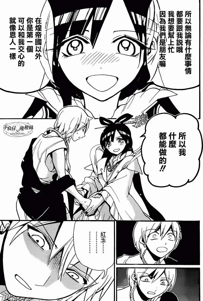 《MAGI魔奇少年》第210回 第15页