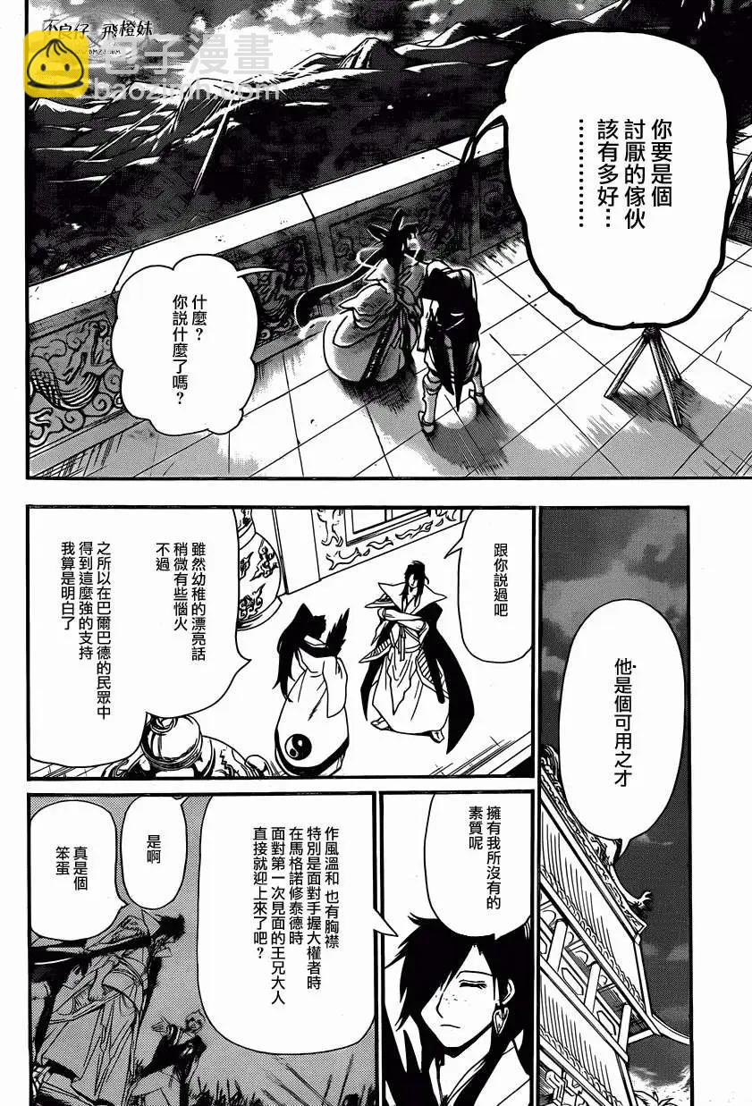 《MAGI魔奇少年》第210回 第16页
