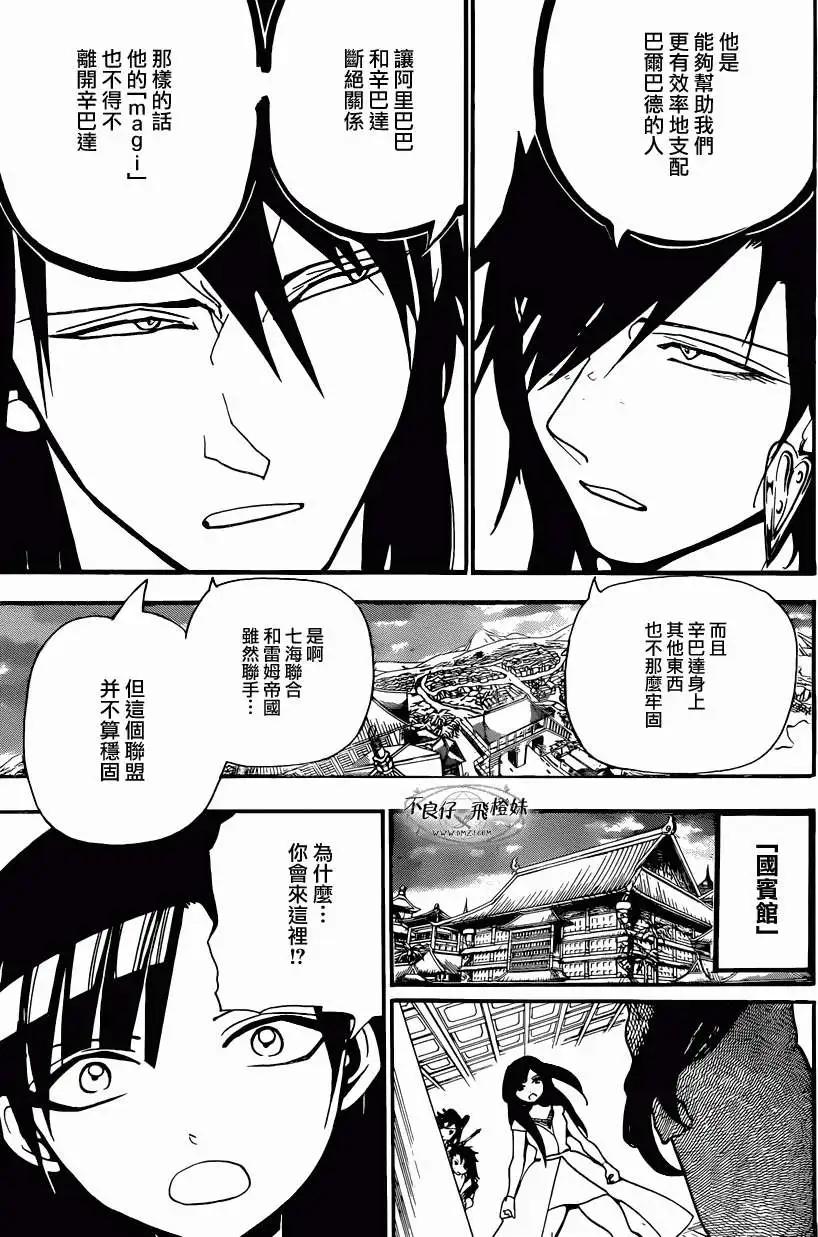《MAGI魔奇少年》第210回 第17页