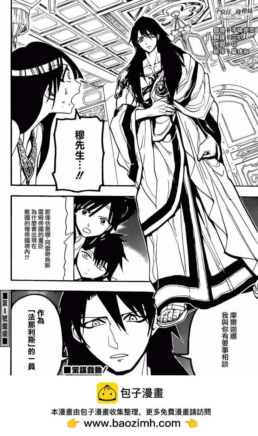 《MAGI魔奇少年》第210回 第18页