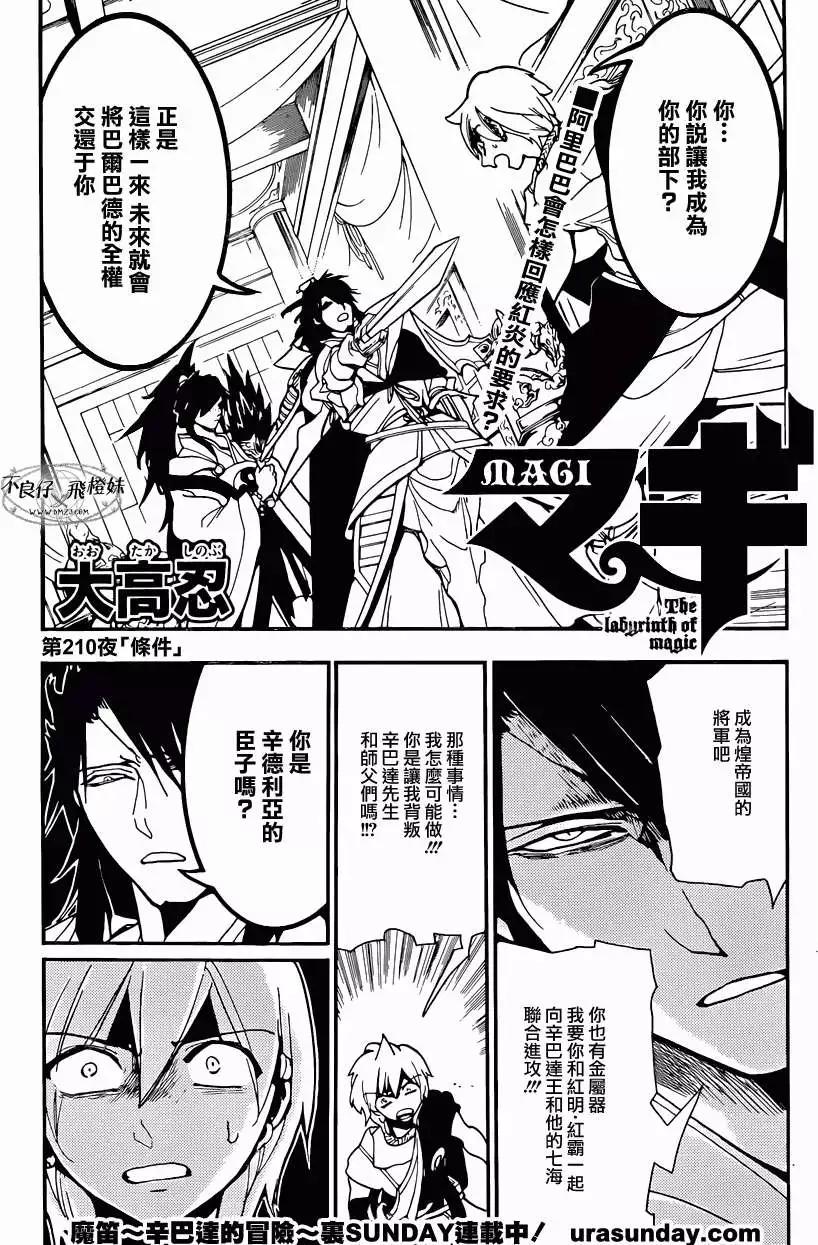 《MAGI魔奇少年》第210回 第1页