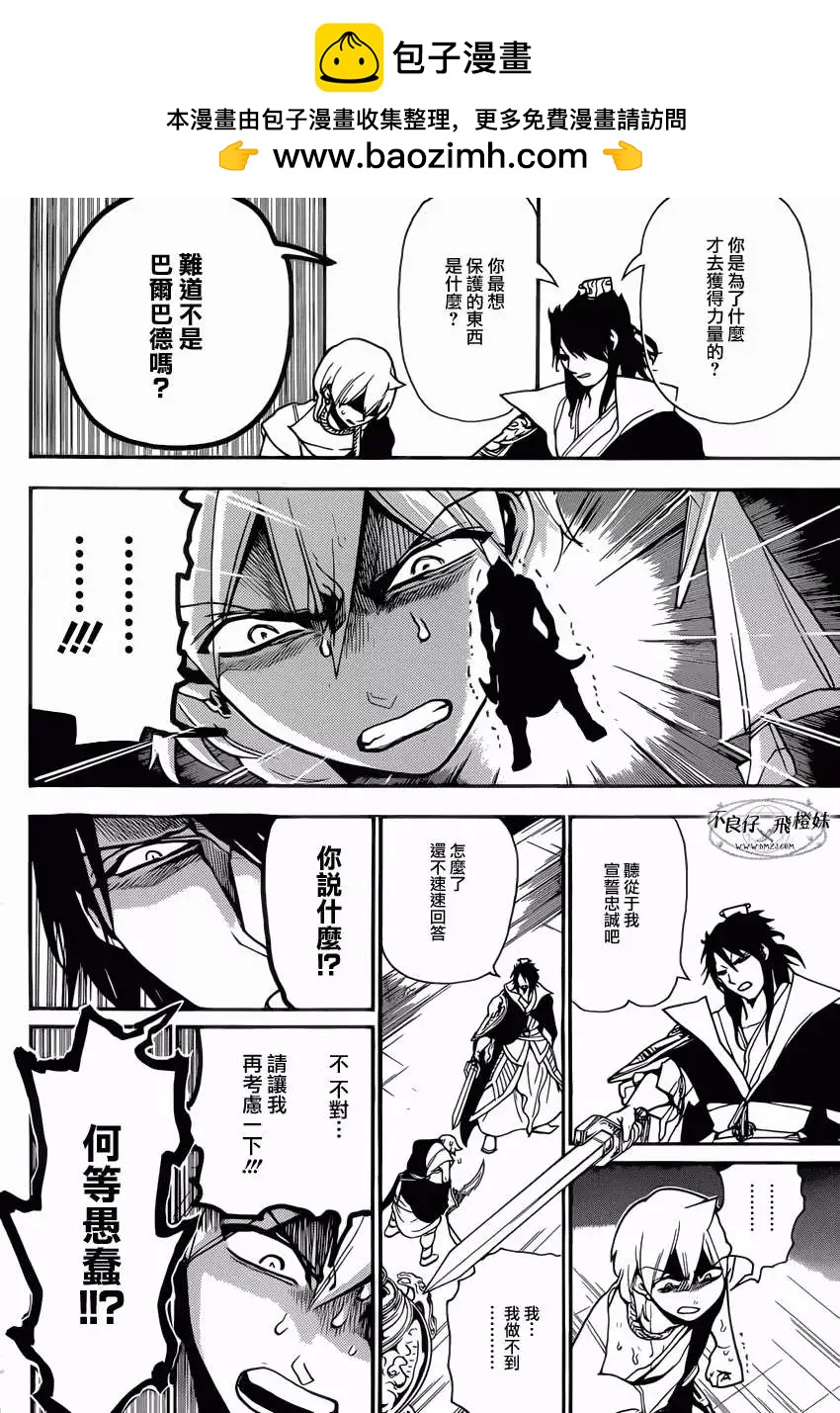 《MAGI魔奇少年》第210回 第2页