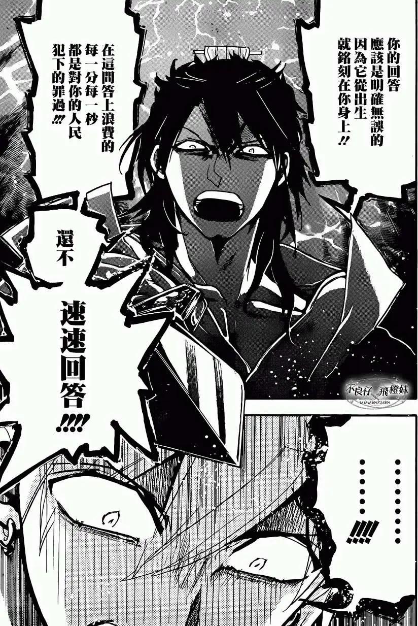 《MAGI魔奇少年》第210回 第3页