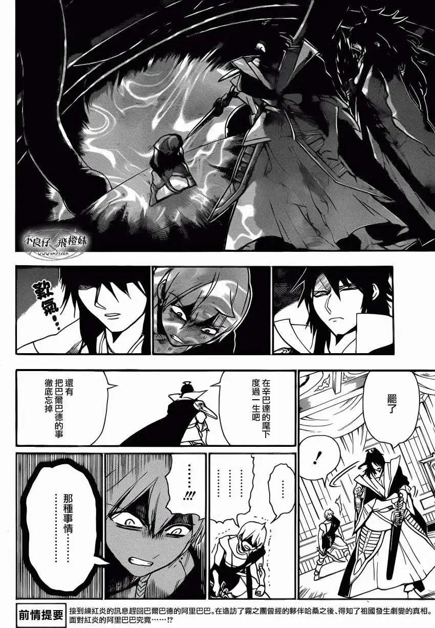 《MAGI魔奇少年》第210回 第4页