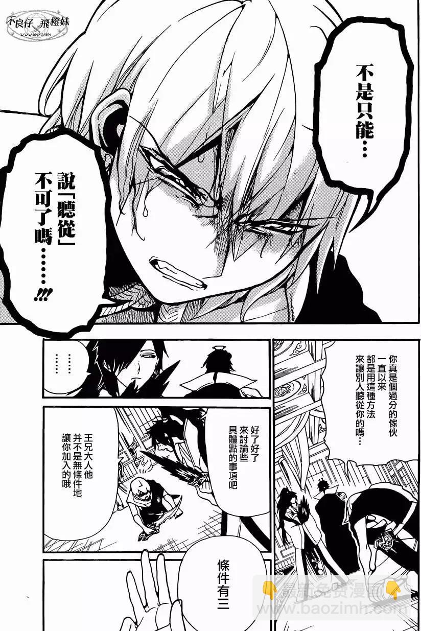 《MAGI魔奇少年》第210回 第5页