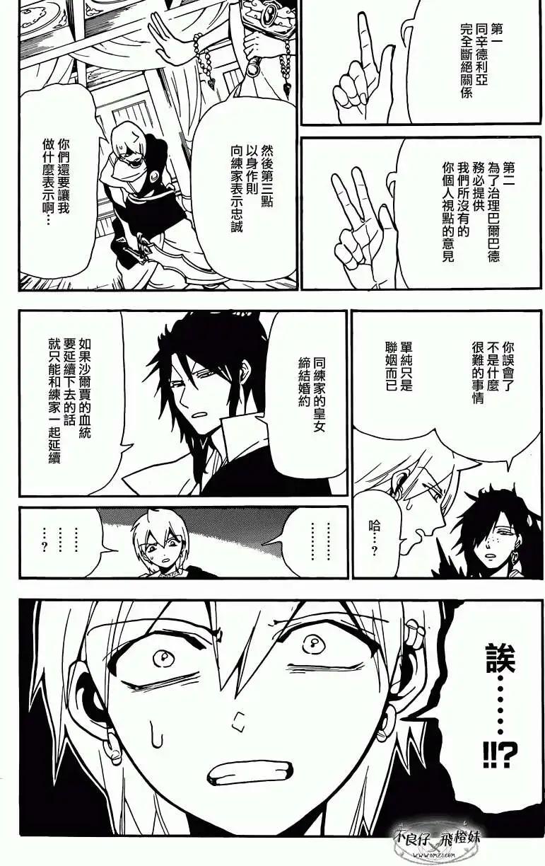 《MAGI魔奇少年》第210回 第6页