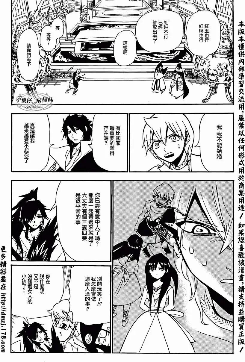 《MAGI魔奇少年》第210回 第7页