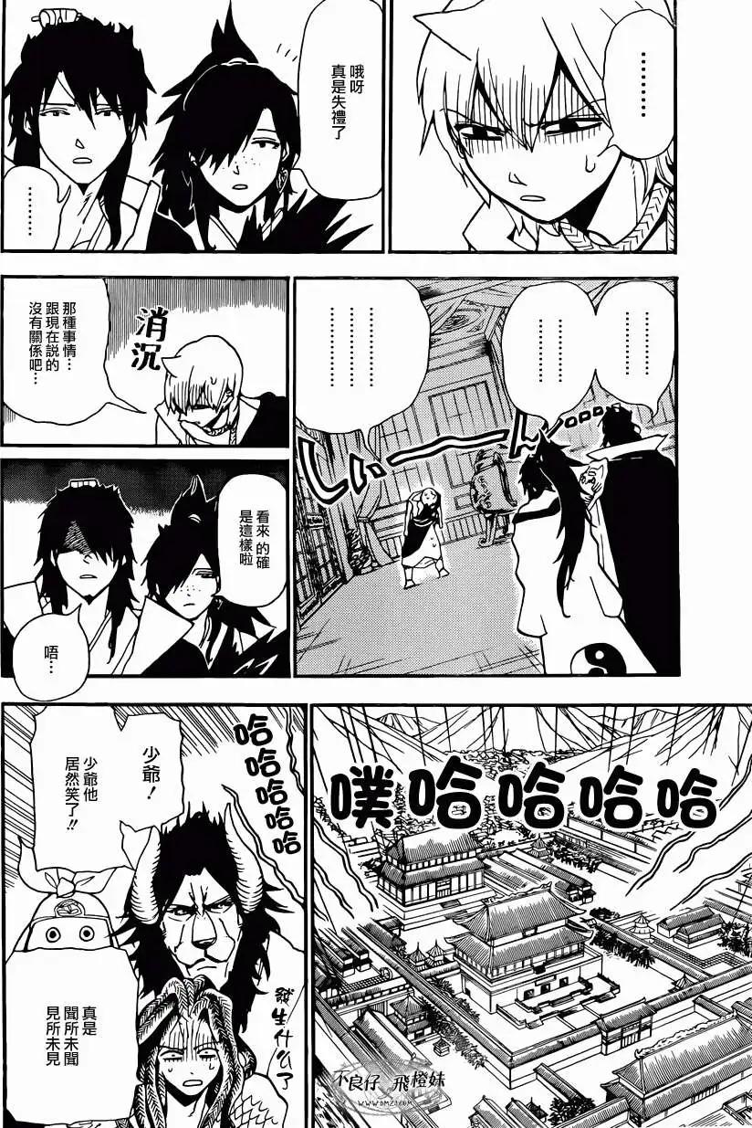 《MAGI魔奇少年》第210回 第8页