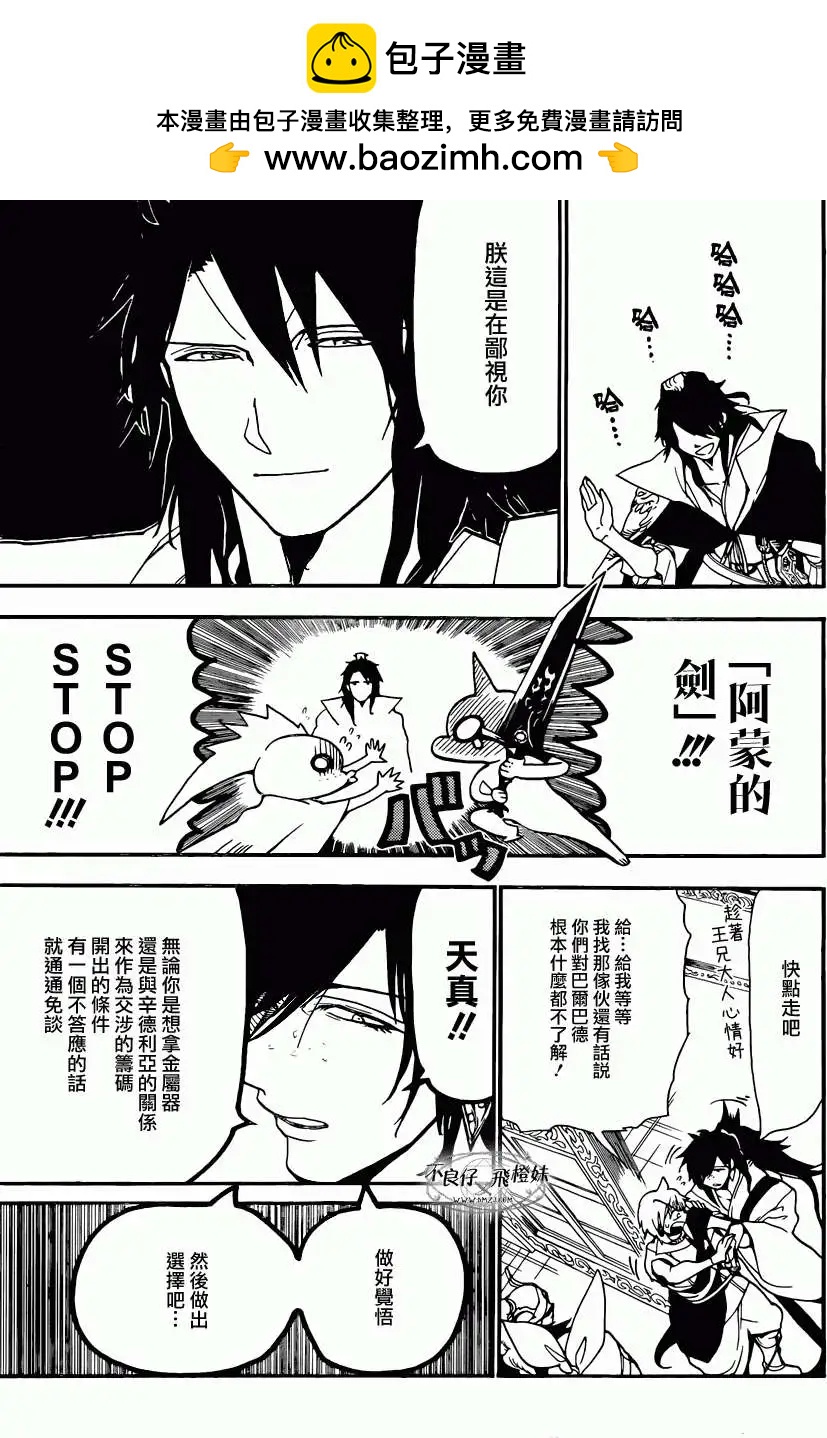 《MAGI魔奇少年》第210回 第9页