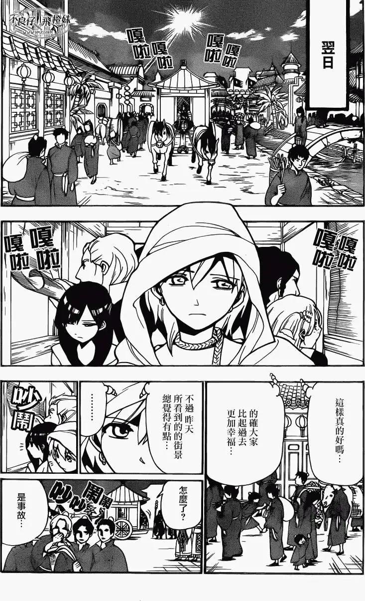 《MAGI魔奇少年》第207回 第10页
