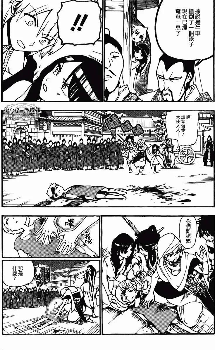 《MAGI魔奇少年》第207回 第11页