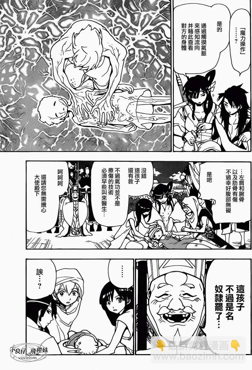 《MAGI魔奇少年》第207回 第12页