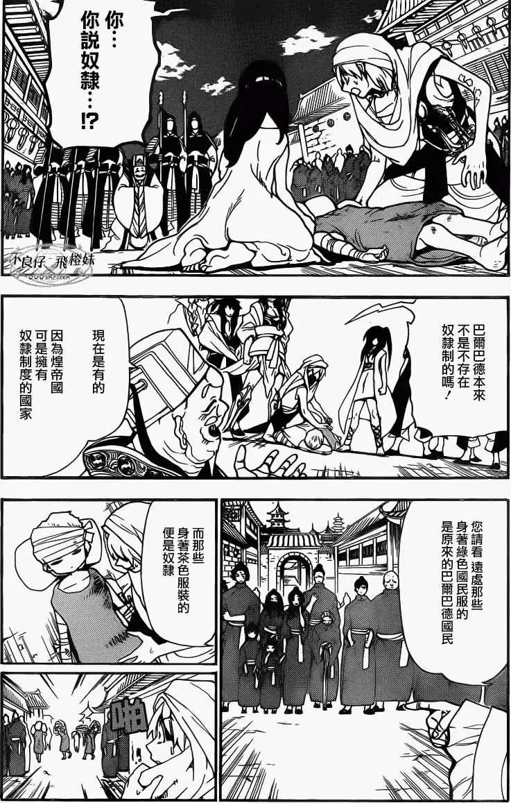 《MAGI魔奇少年》第207回 第13页