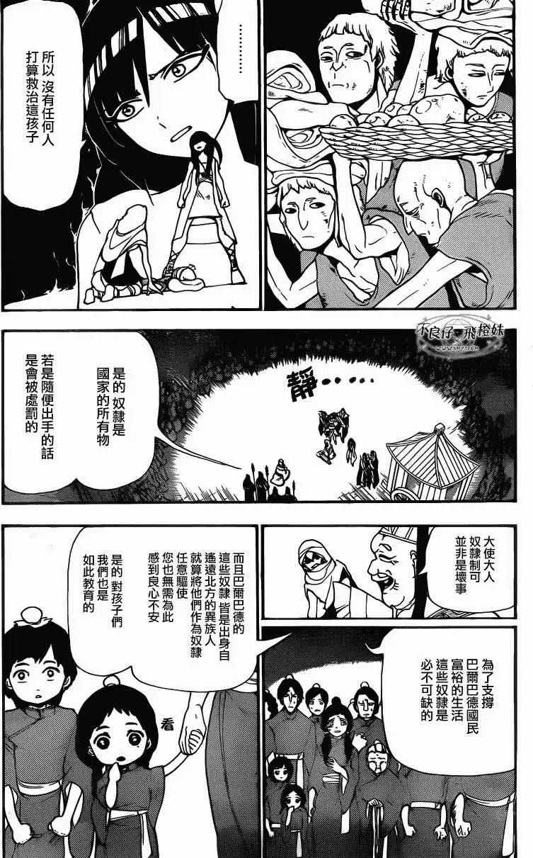 《MAGI魔奇少年》第207回 第14页