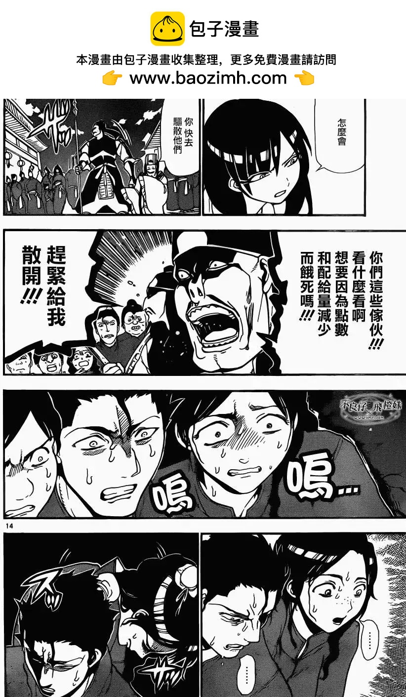 《MAGI魔奇少年》第207回 第15页