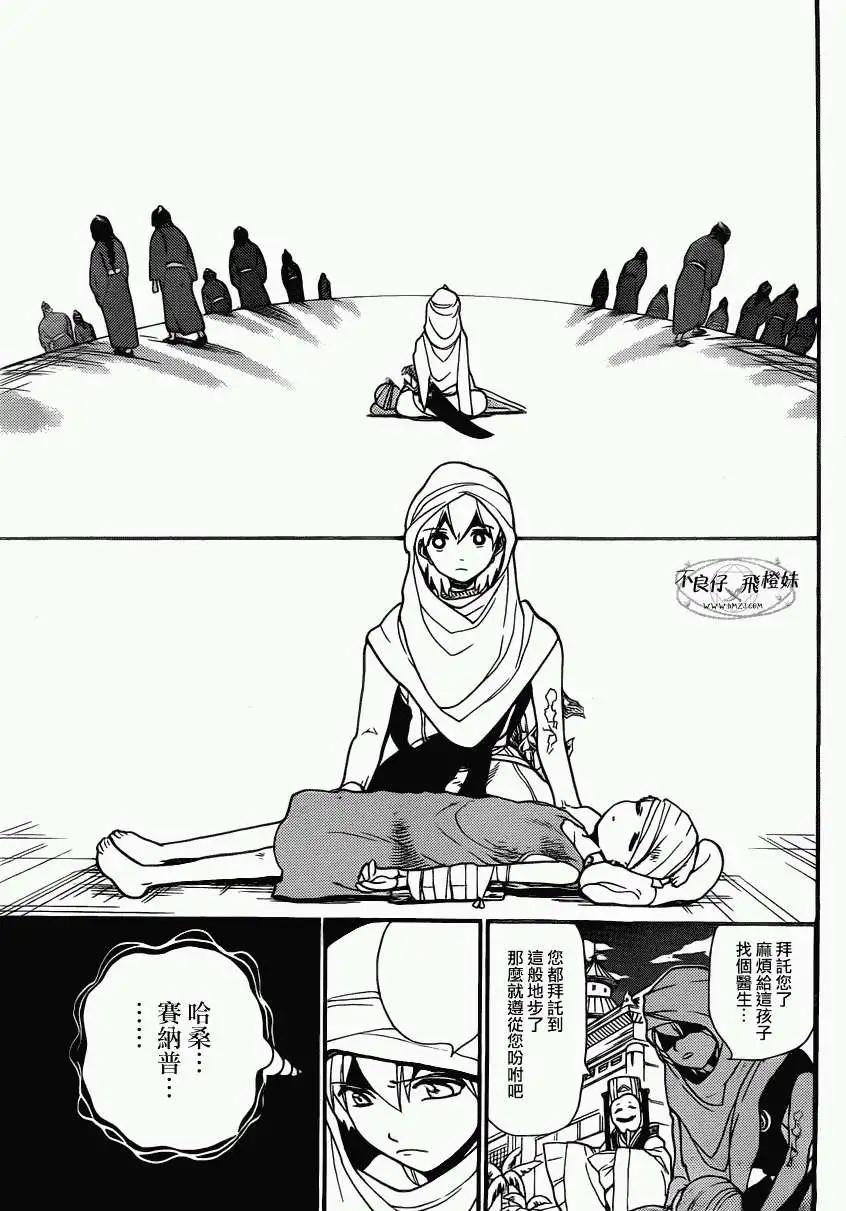 《MAGI魔奇少年》第207回 第16页