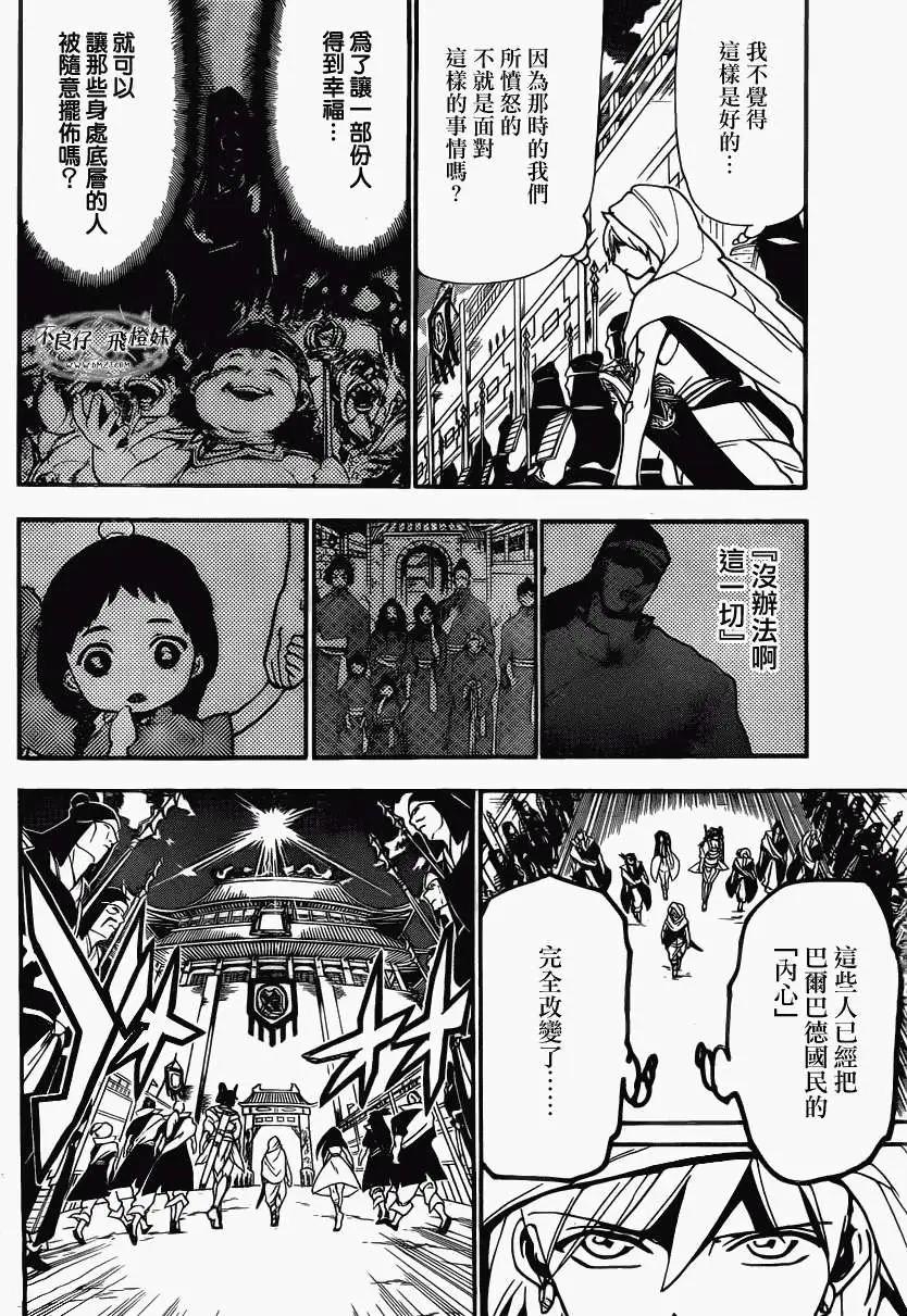 《MAGI魔奇少年》第207回 第17页