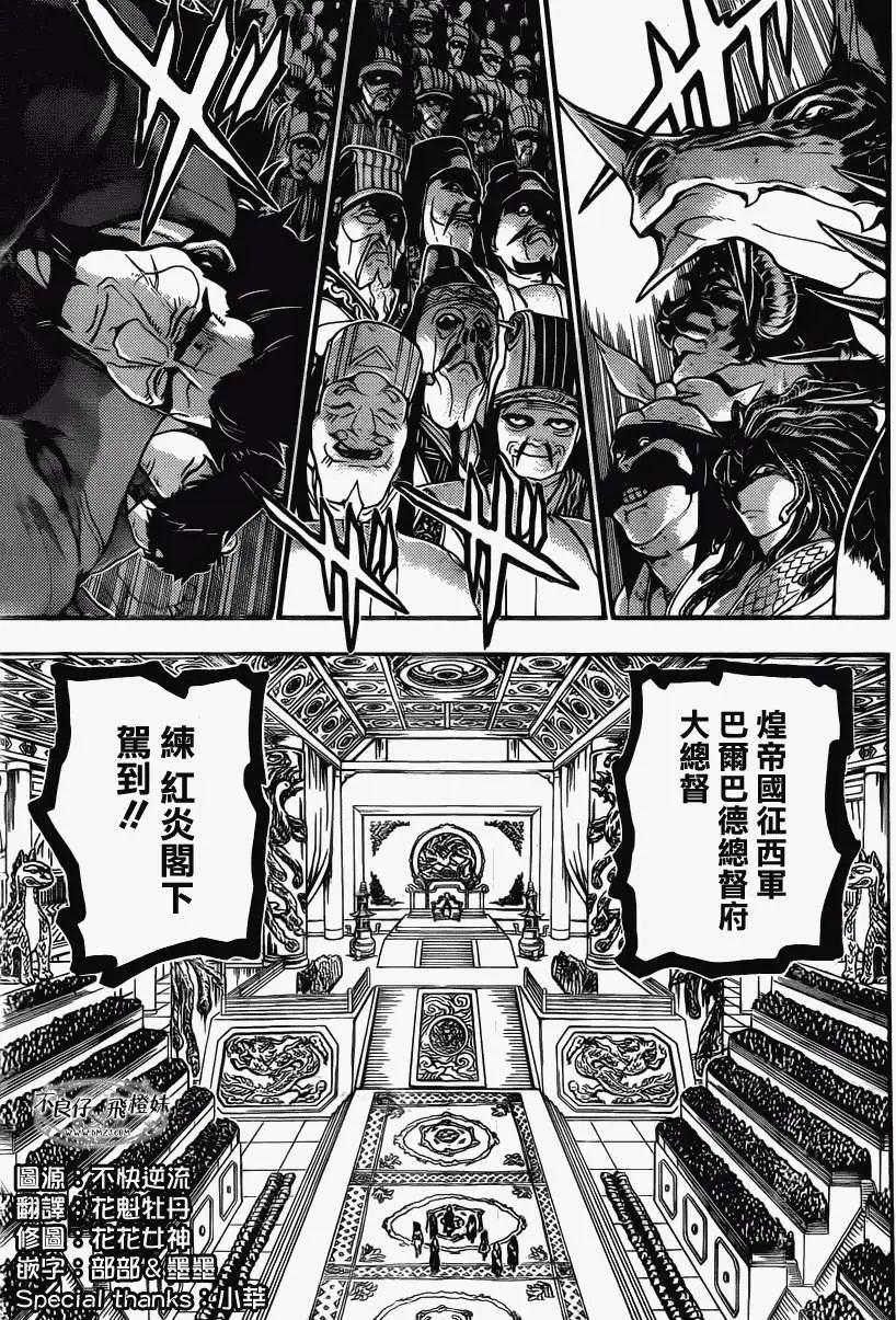 《MAGI魔奇少年》第207回 第18页