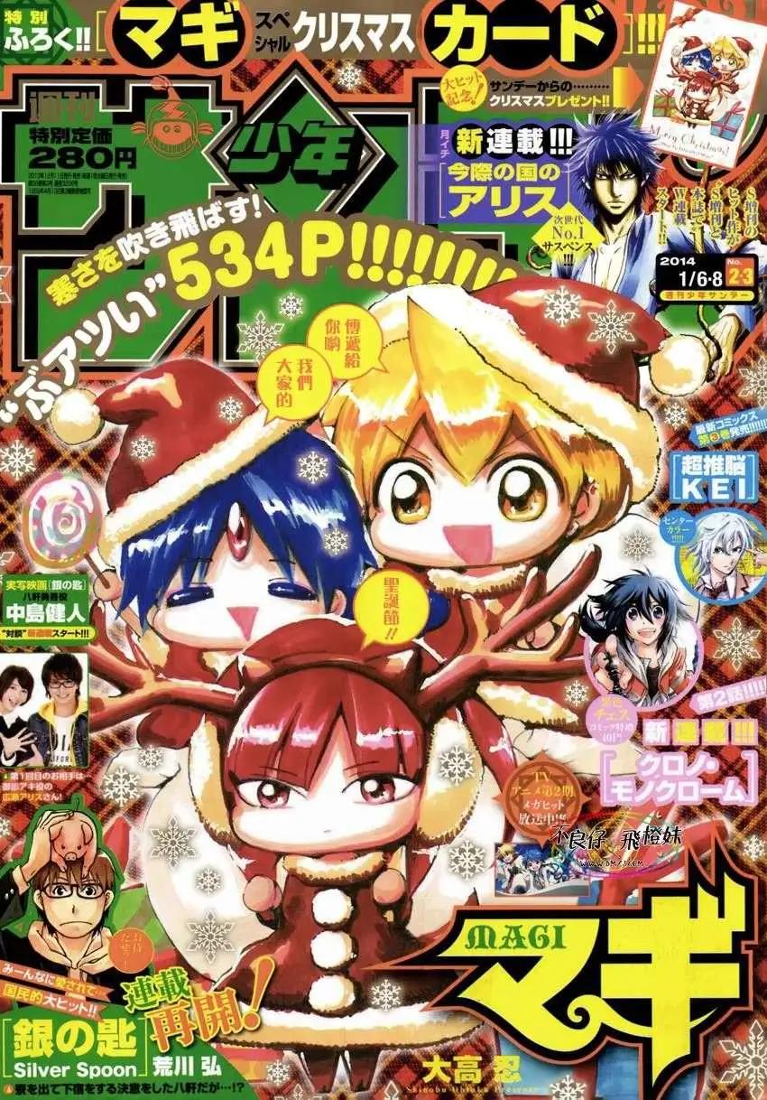 《MAGI魔奇少年》第207回 第1页