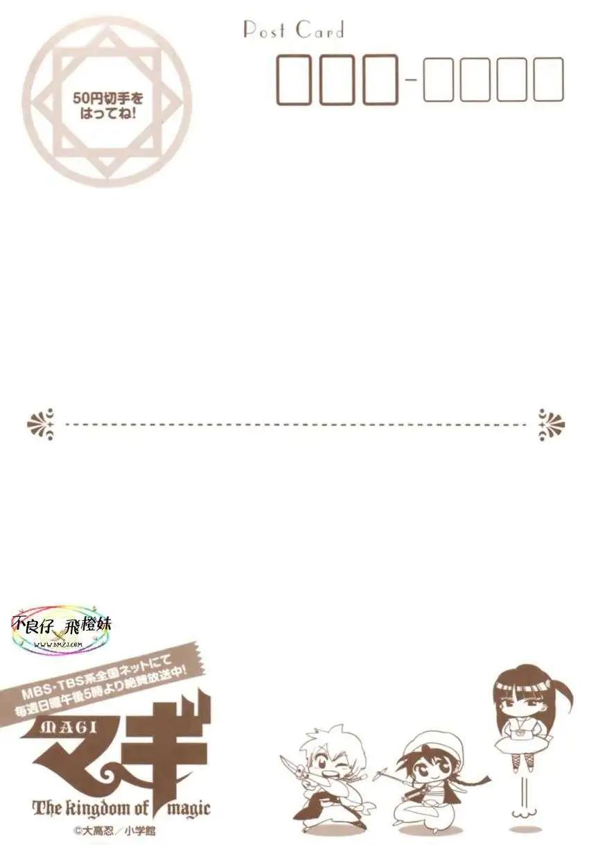 《MAGI魔奇少年》第207回 第21页