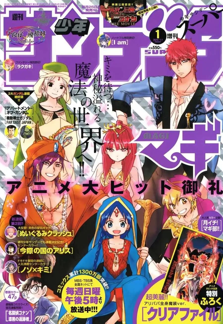 《MAGI魔奇少年》第207回 第22页