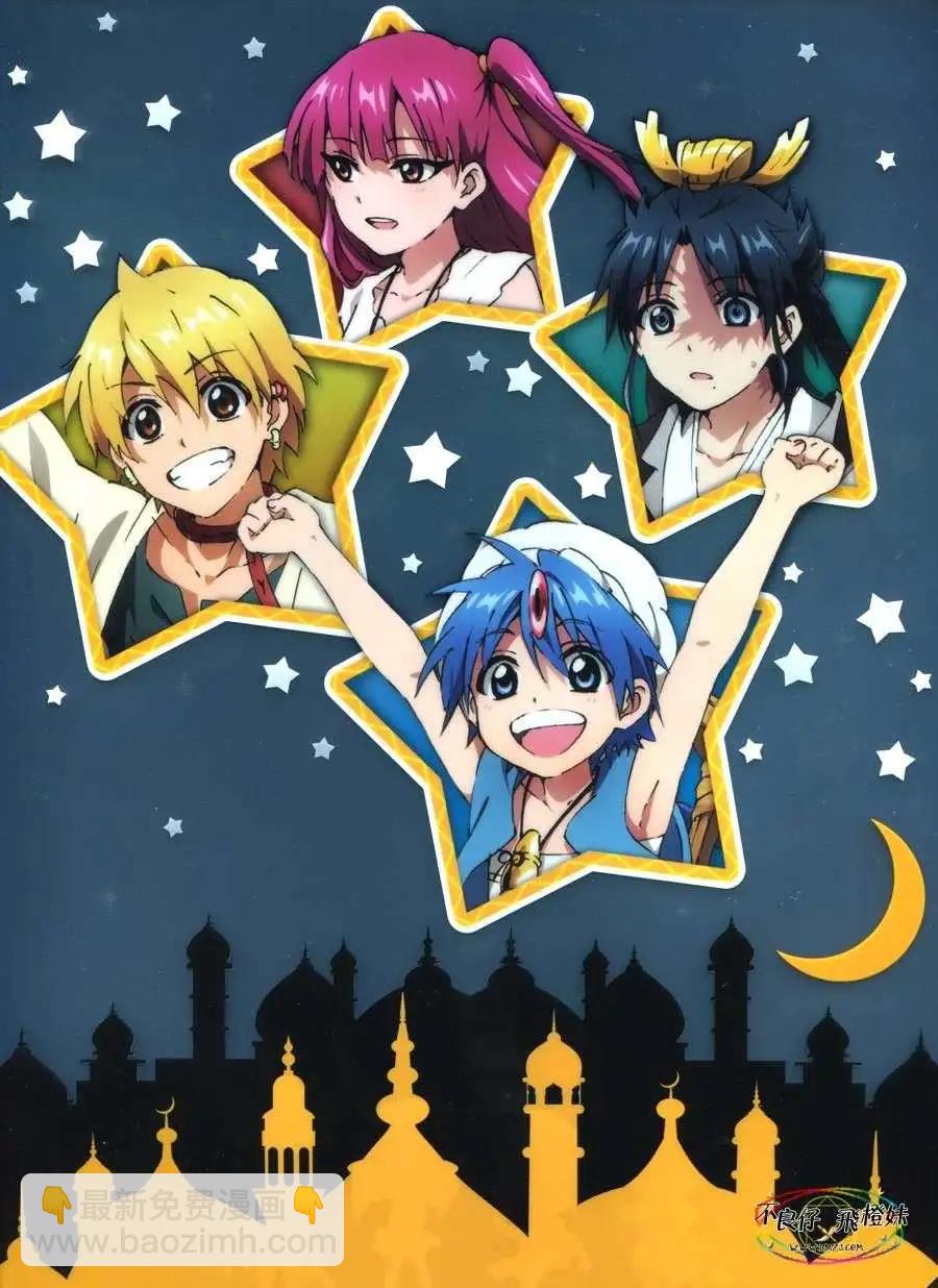 《MAGI魔奇少年》第207回 第26页