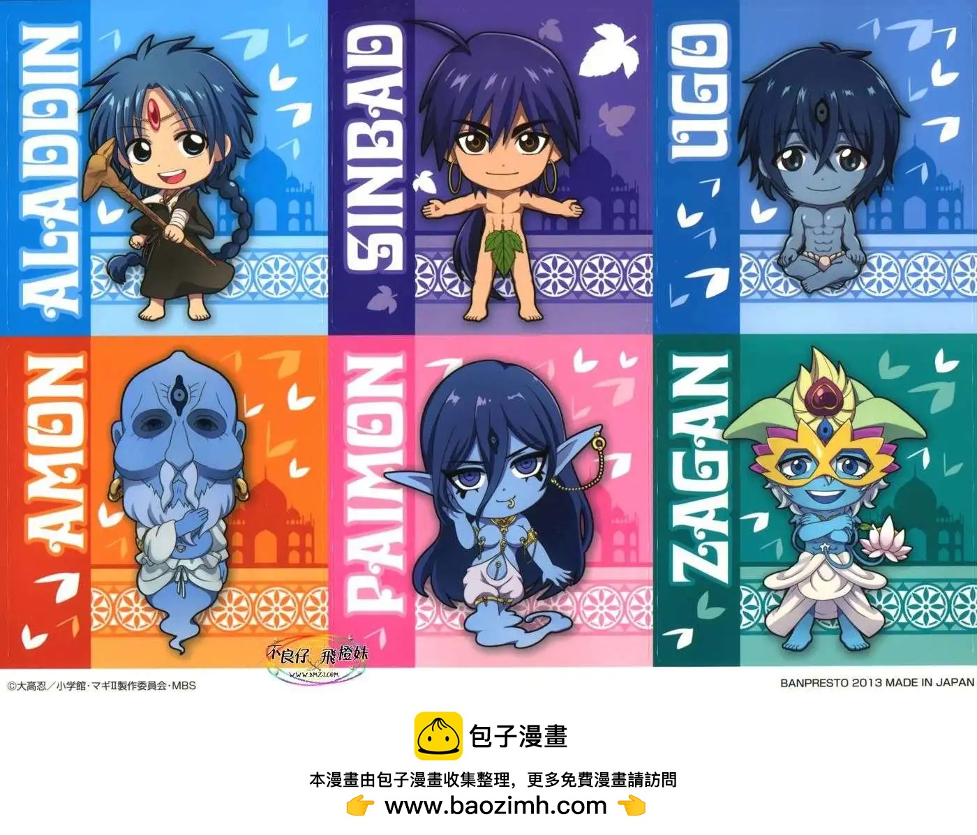 《MAGI魔奇少年》第207回 第29页