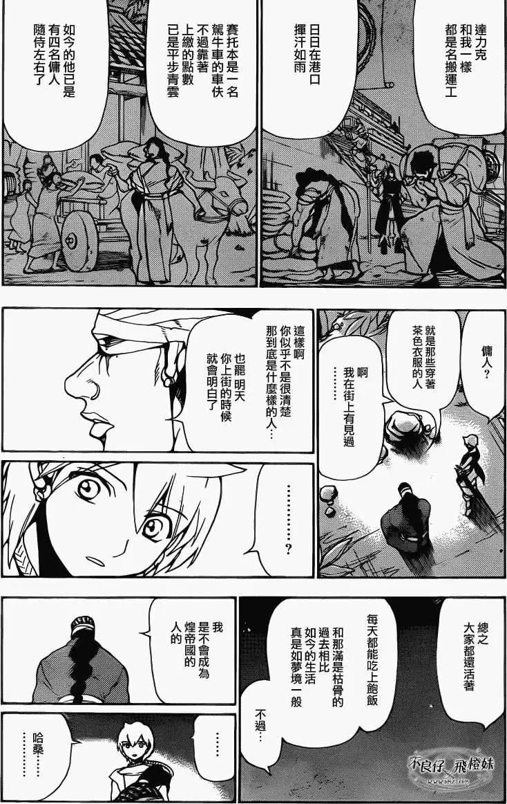 《MAGI魔奇少年》第207回 第3页
