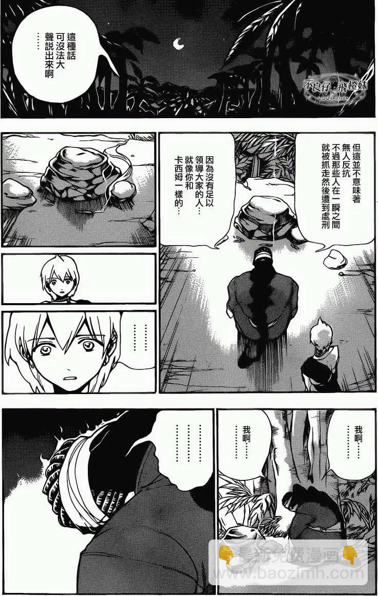 《MAGI魔奇少年》第207回 第4页
