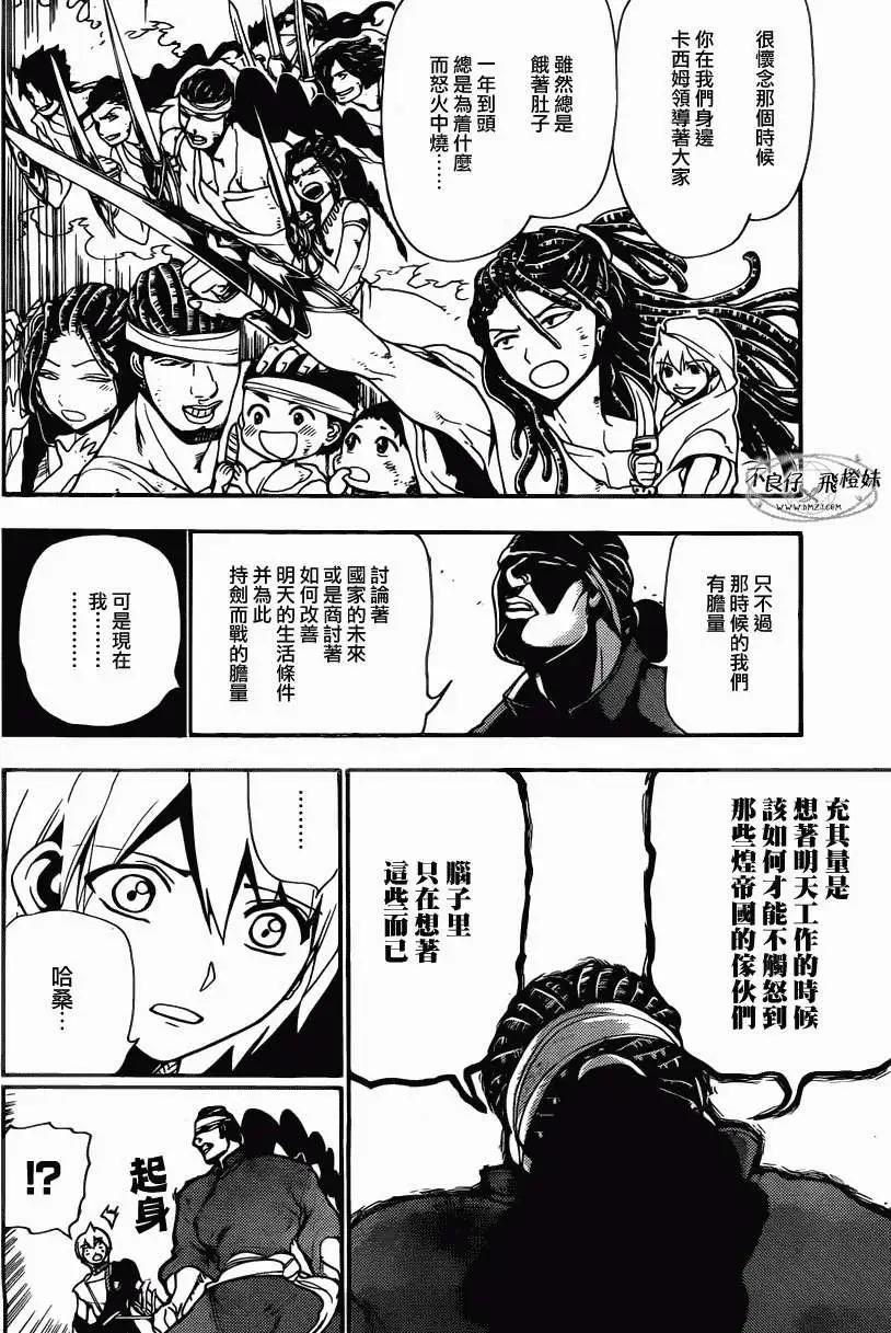 《MAGI魔奇少年》第207回 第5页