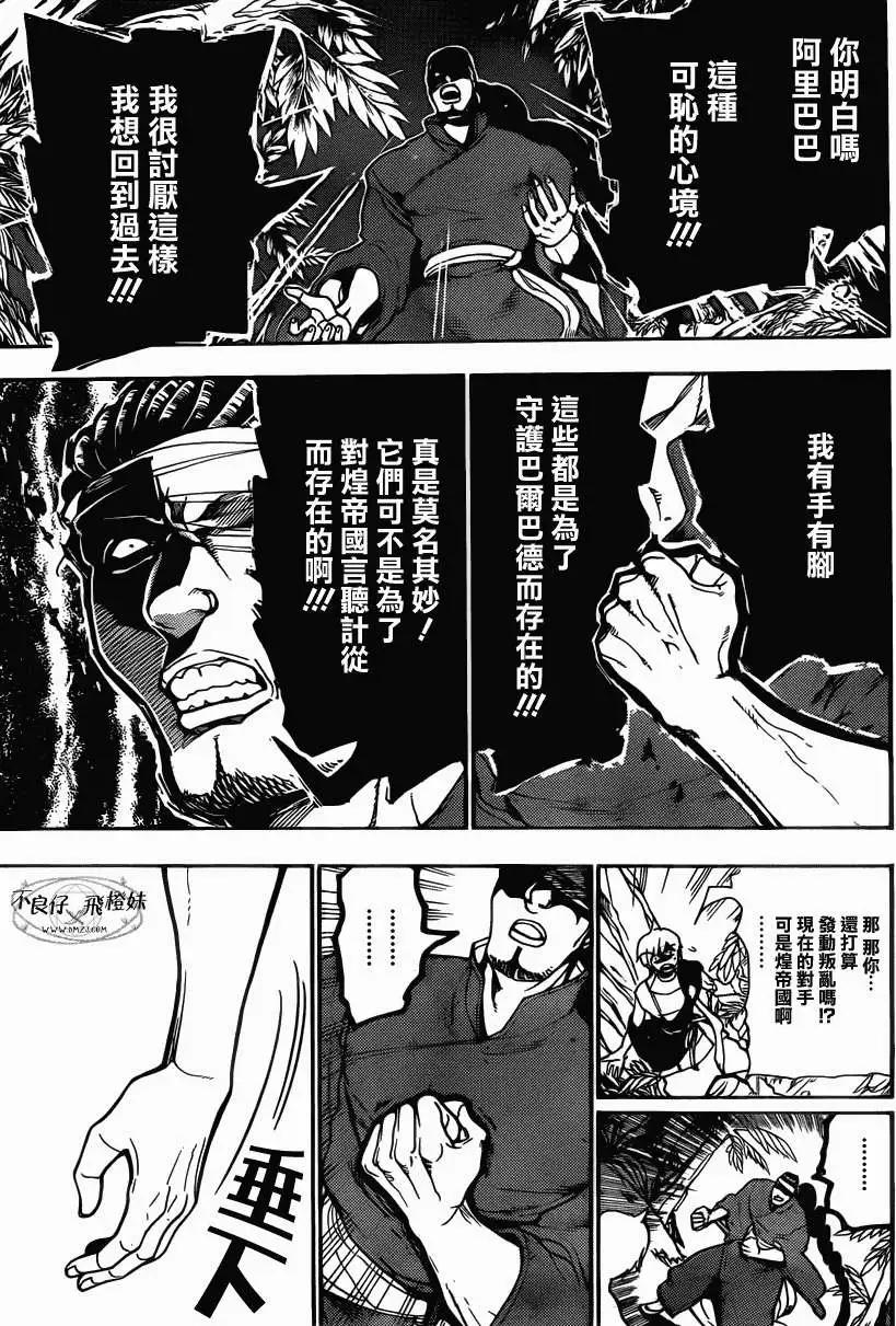 《MAGI魔奇少年》第207回 第6页