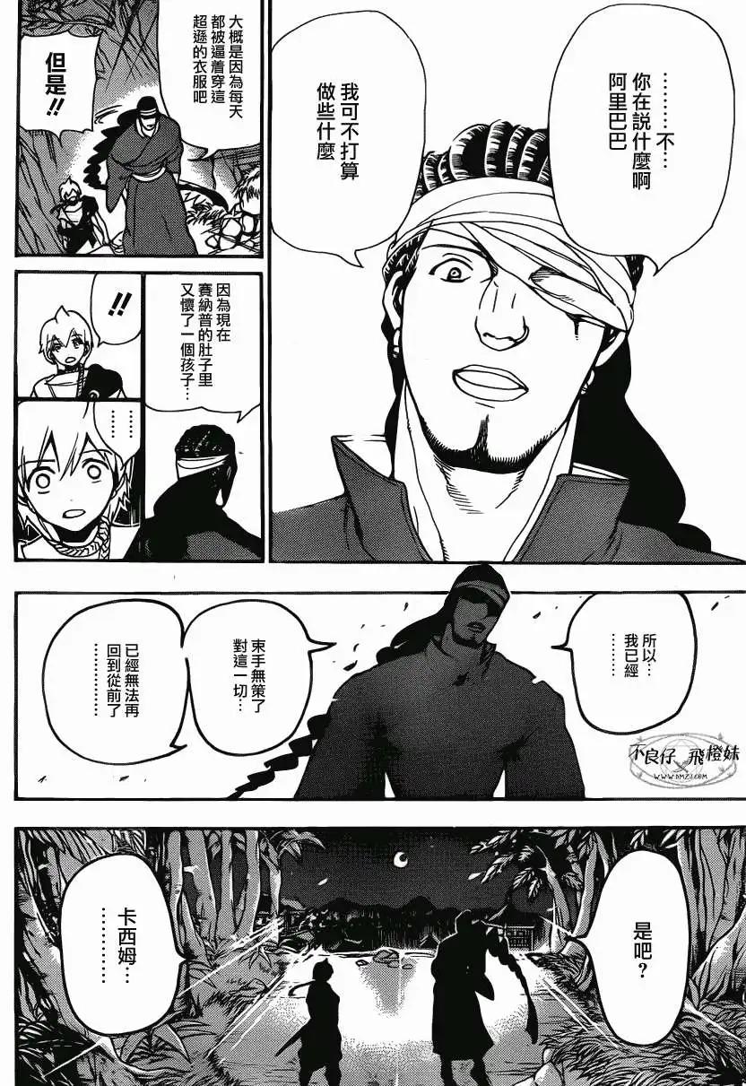 《MAGI魔奇少年》第207回 第7页