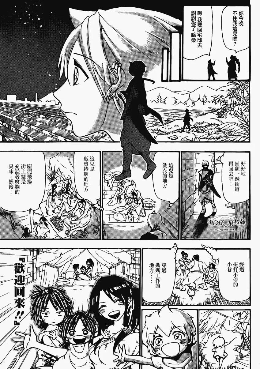 《MAGI魔奇少年》第207回 第8页