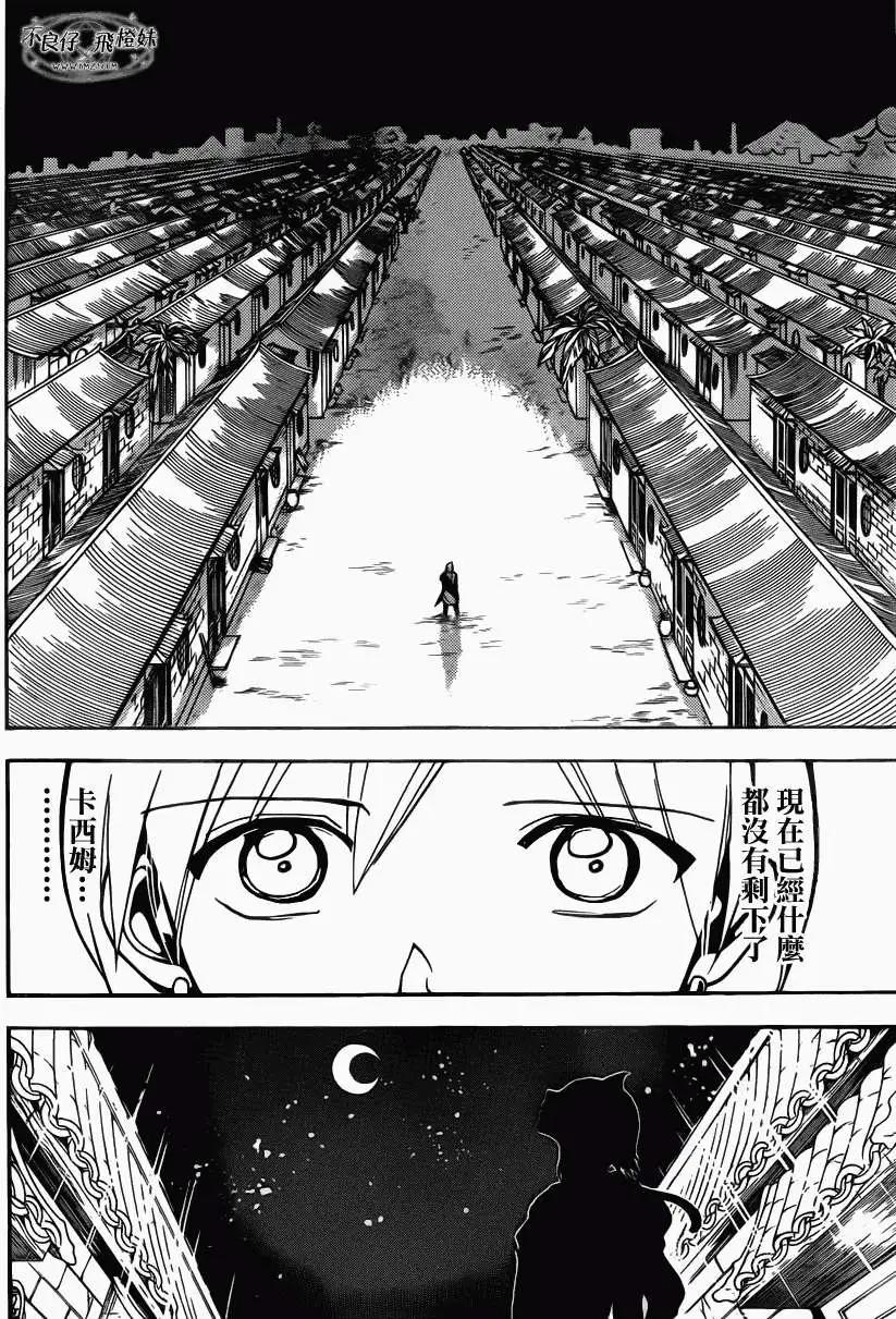 《MAGI魔奇少年》第207回 第9页