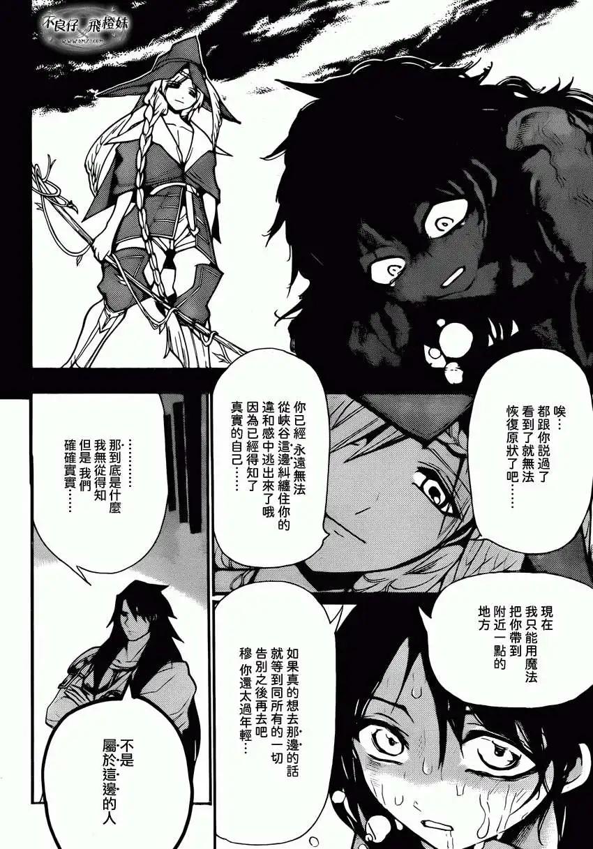 《MAGI魔奇少年》第211回 第11页