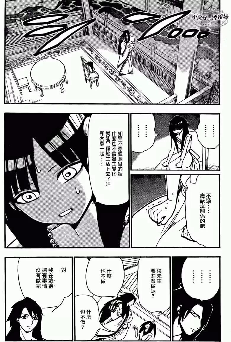 《MAGI魔奇少年》第211回 第12页