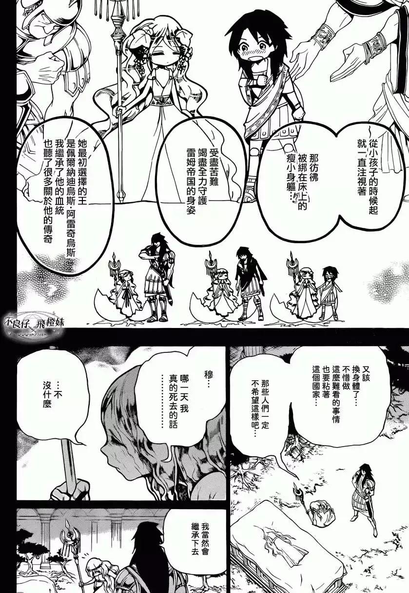 《MAGI魔奇少年》第211回 第13页
