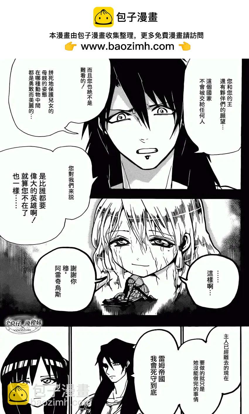 《MAGI魔奇少年》第211回 第14页