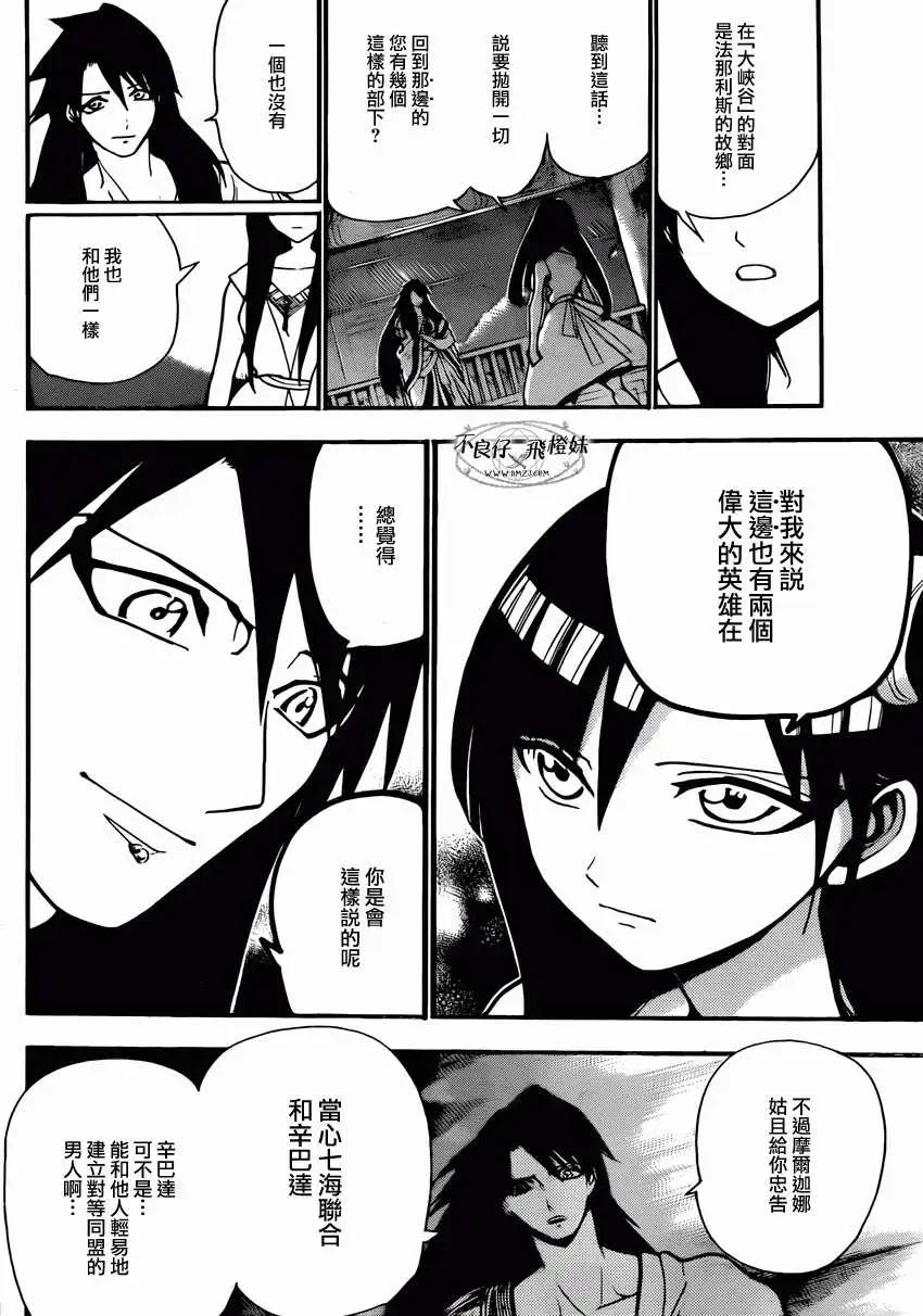 《MAGI魔奇少年》第211回 第15页